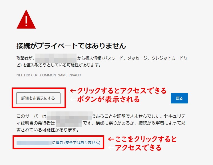 接続がプライベートではありません画面(edge)