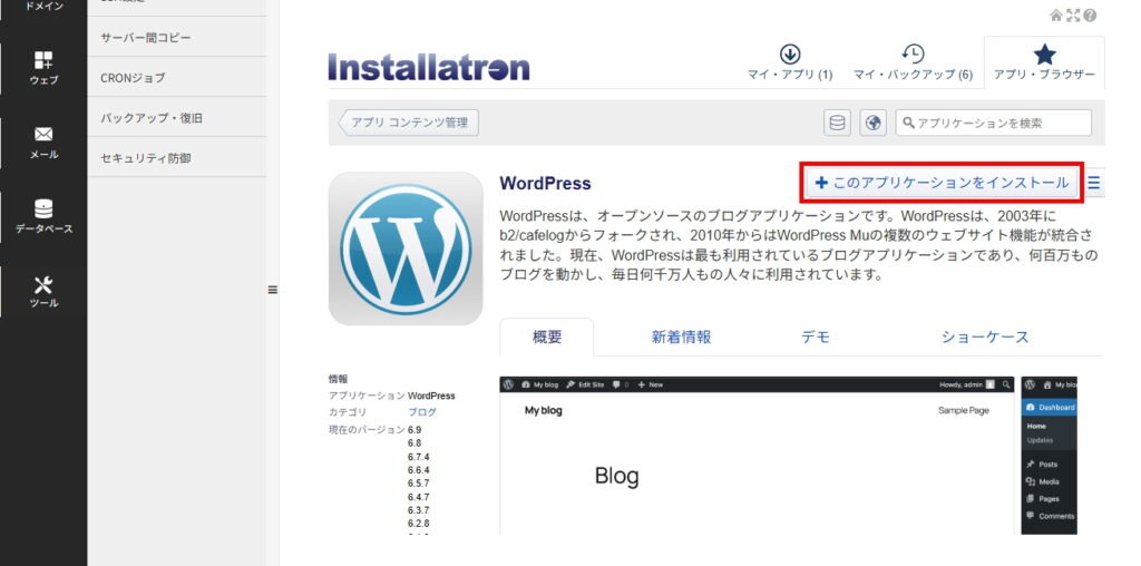 WordPressインストール画面