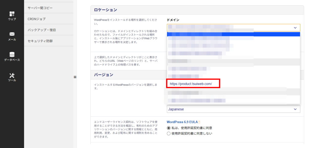 WordPressのインストール(ロケーションの設定)
