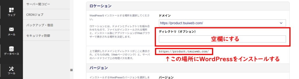 WordPressのインストール(ロケーションの設定ディレクトリ)