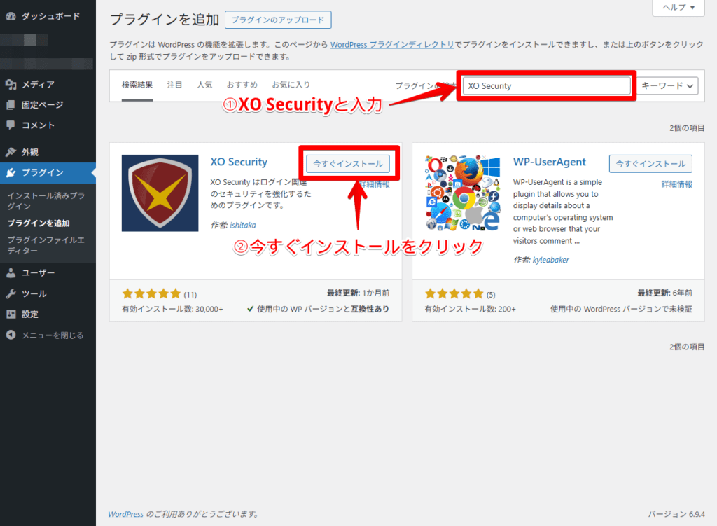 プラグインの検索欄にXO Securityと入力し今すぐインストールをクリックしている画面