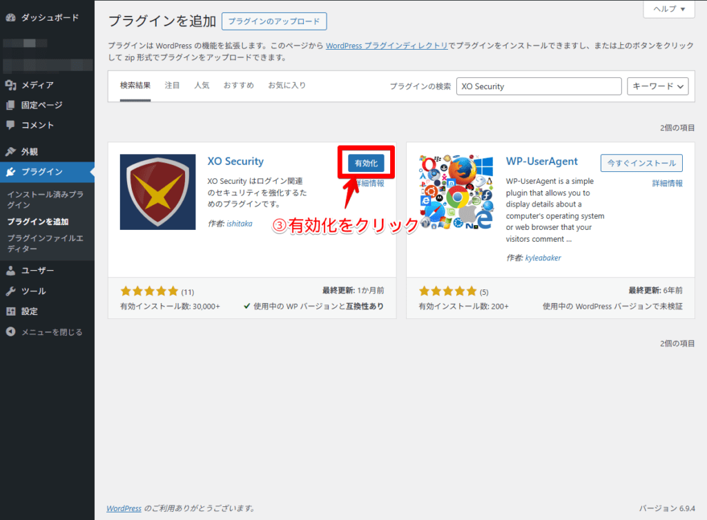 XO Securityのインストール完了後に有効化をクリックしている画面