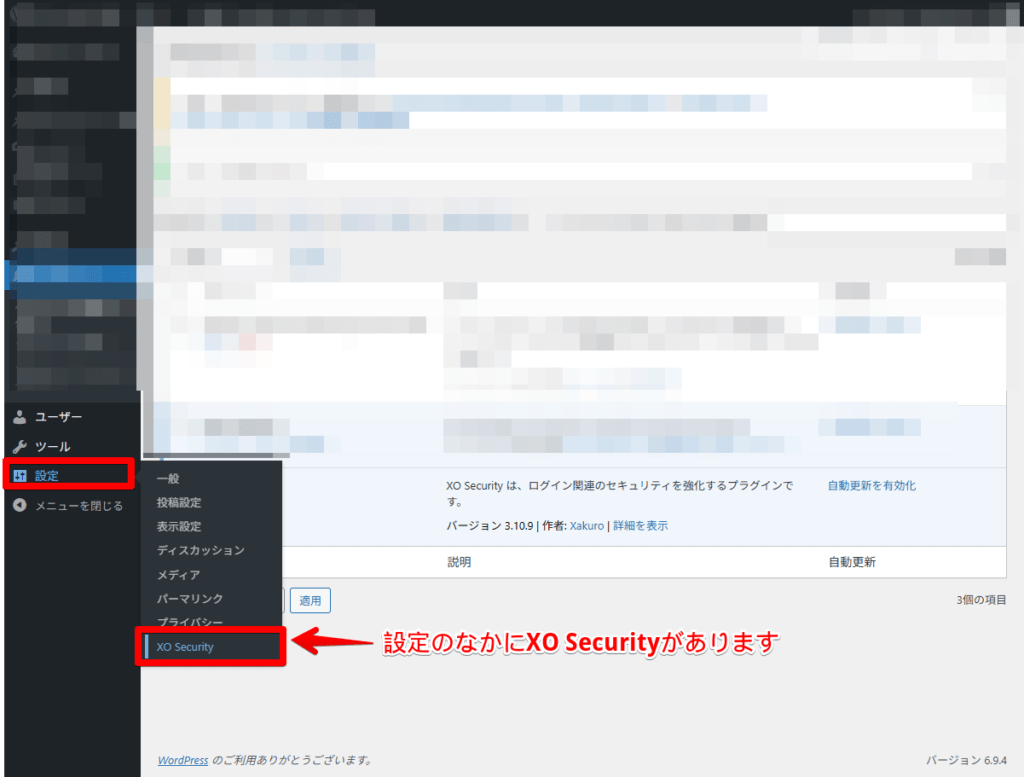WordPressの設定メニューの中にXO Securityが追加されている画面
