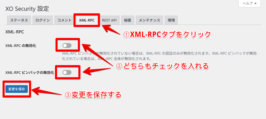 XO SecurityのXML-RPCタブでXML-RPCの無効化とXML-RPCピンバックの無効化をオンにして変更を保存する手順を示した画面