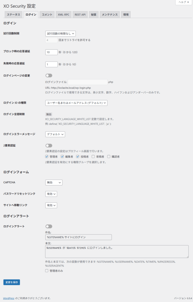 XO SecurityのログインタブでログインIDの種類や2要素認証などの設定項目が並んでいる画面