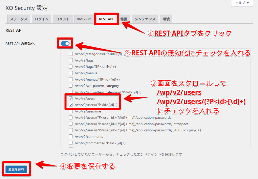 XO SecurityのREST APIタブでwp/v2/usersとwp/v2/users/(?P<id>[\d]+)にチェックを入れて変更を保存する手順を示した画面