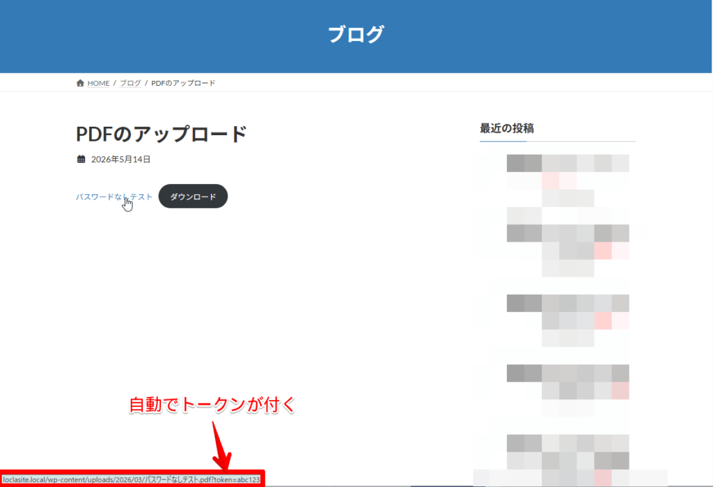 WordPressの記事上でPDFリンクに自動でトークンが付与されている画面