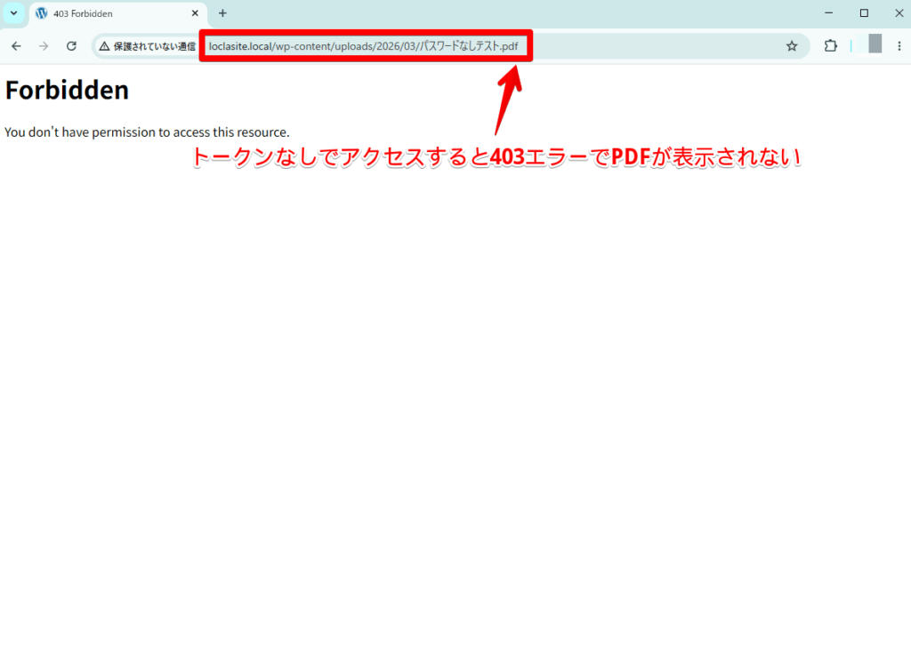 トークンなしでアクセスすると403エラーが表示されPDFが閲覧できない画面